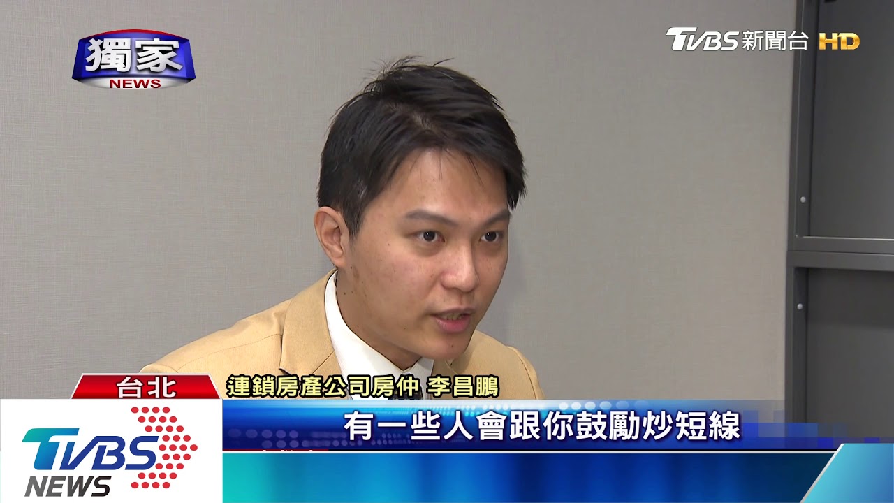 「一台車錢買泰國一間房」 房仲遭控話術吸投資