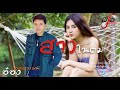 สาวโนตม แอร์ พรสวรรณ์ OFFICIAL AUDIO