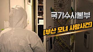 Download lagu 미친..진짜 이게 나왔다고..!? 《그것이 알고 싶다》 PD가 웨이브에서 만든 미쳐버린 리얼리티 범죄 수사 다큐멘터리 《국가수사본부》 ㅎㄷㄷ mp3