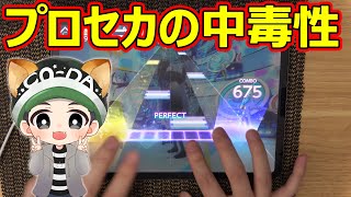 【プロセカ】なぜ音ゲーはこんなにも突然やりたくなるのかｗｗｗ【セカイ MASTER フルコン】