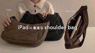 iPad に最適 | ふわふわ軽量ショルダーバッグ | Airとminiがぴったり入る2つのサイズ | tomtoc