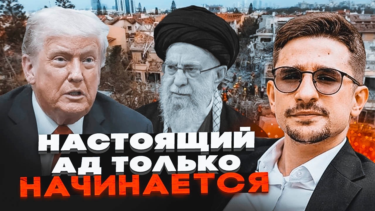 💥 Трамп ПЕРЕЙШОВ МЕЖУ! Почалося повне знищення лідерів Ірану. Світ ЗАТАМУВА