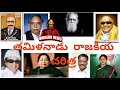 Tamilnadu State Political History Details In Telugu Tamilnadu Politics History Tamilnadu Politics