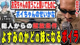 【#ストグラ】犯人の要求は妹に運転させること！よすみのかどの妹になるボイラ【ボイラ/ストグラ切り抜き】