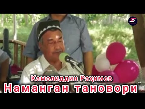 Камолиддин Раҳимов Наманган тановори