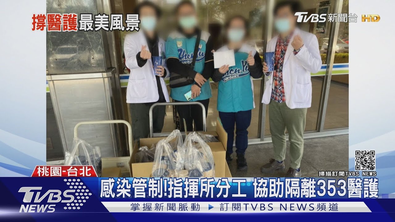 「要保重喔！」隔窗為隔離醫護　加油打氣