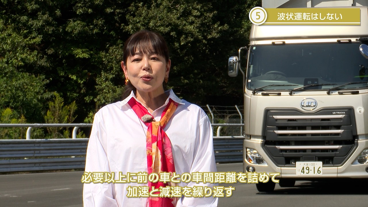 エコドライブ8つのポイント：その5『波状運転はしない』