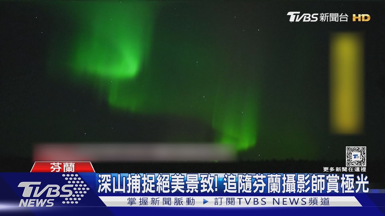 不只有耶老! 芬蘭北部羅文尼米 每年超過200日能見極光
