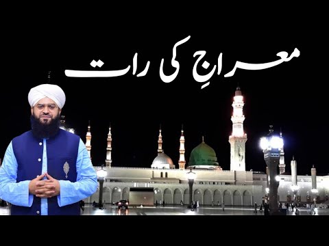 Shab e Meraj 27 Rajab 2023||Mufti Samar Abbas New Bayan|Shab e Meraj Ki Raat