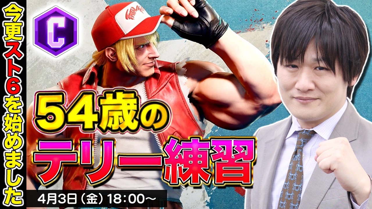 【スト6】54歳が格闘ゲーム始めたらこうなる【多井隆晴】