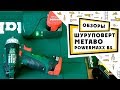 METABO 600080500 - відео