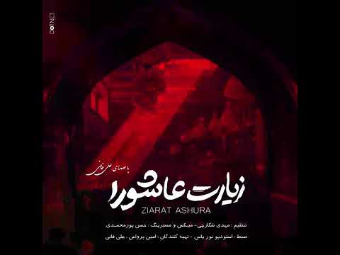 ZIARAT E ASHURA | Ali Fani CD