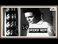 Momer Alo 1964 Bengali