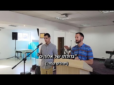 "Greatness of God" (Psalm 145) (Hebrew)