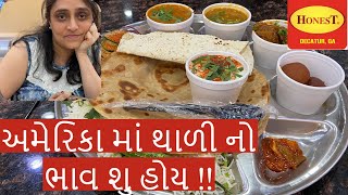 અમેરિકા માં થાળી નો ભાવ શુ હોય !! | Honest Restaurant in atlanta | food review | america | USA