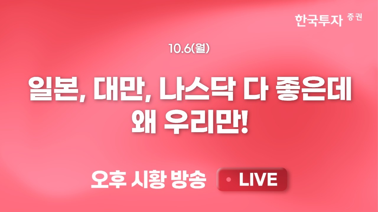 [1006 리서치톡톡] 미국 금리 인상에 따른 사모대출 영향 점검 [끝장뉴스] 삼성전자 잠정실적, 방향성 변화?