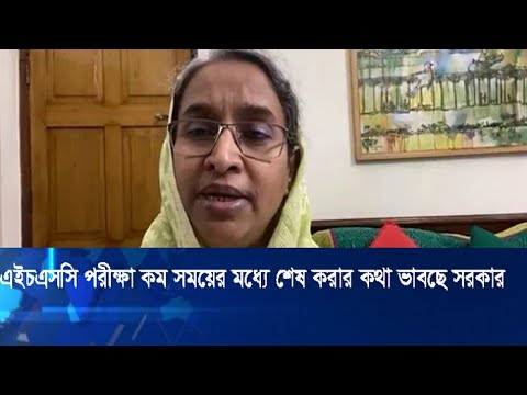 এইচএসসি পরীক্ষা কম সময়ের মধ্যে শেষ করার কথা ভাবছে সরকার | ETV News