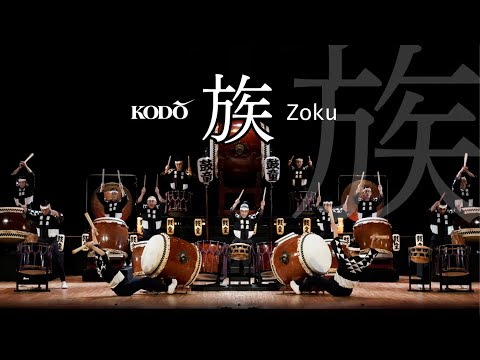 ♫鼓童「族」 Kodo “Zoku” (Full Version)