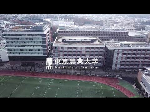 東京農業大学　世田谷・厚木・北海道オホーツク　キャンパス紹介