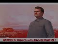 Kirk Sun In The Sky Chinese Propaganda Music