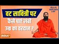 How to keep yourself fit during fast? Know from Swami Ramdev