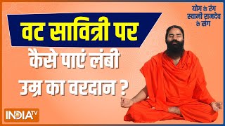 How to keep yourself fit during fast? Know from Swami Ramdev