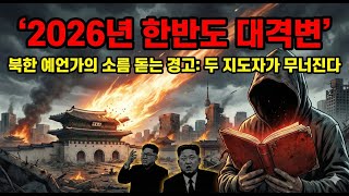 Download lagu North Korea's top-secret, hidden for 30 years: 'Two leaders will disappear in the spring of 2026.' mp3