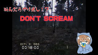 DON'T SCREAM 叫んだらやり直し！？#3