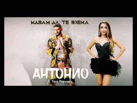 Antonio feat. Tanya Marinova - Idvam da te vzema  (Unofficial instrumental)