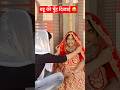 Bahu Ki Muh Dikhaai Comedy Funny Anandraja Viralvideo Shorts