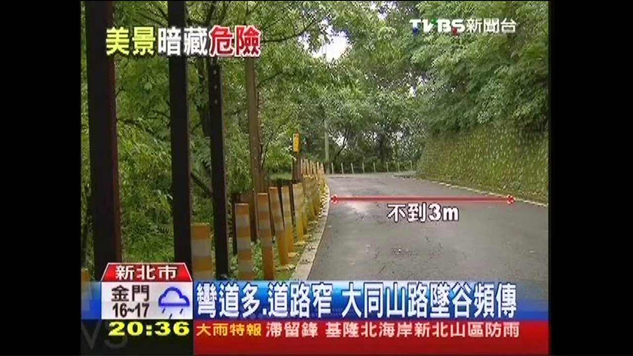 大同山谷成「車的墳場」 騎士打滑自摔