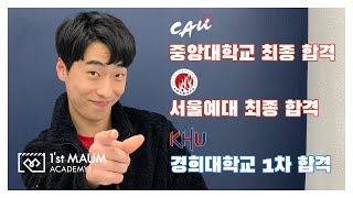 [첫번째마음] 2020 서울예대 , 중앙대 최종합격영상!!! (부산연기학원)