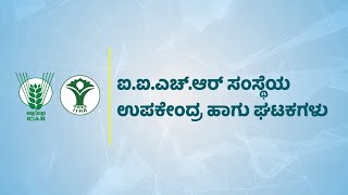 IIHR Sub-stations and Unit