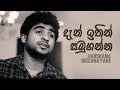 Dan Ithin Samuganna දැන් ඉතින් සමුගන්න Harshana Dissanayake