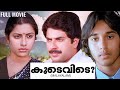 Koodevide Malayalam Full Movie Mammootty Rahman Suhassini Johnson Padmarajan