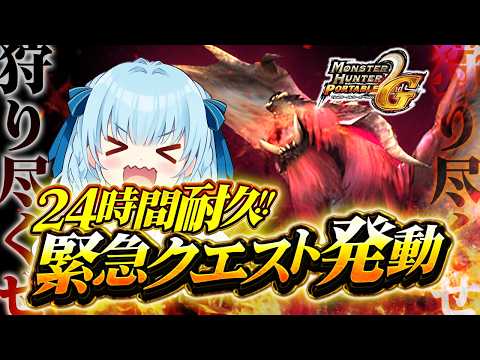 【モンハン2ndG】24時間以内に老山龍絶対倒す配信！！DAY2！12時間耐久！🔥MHP2G/モンスターハンター2ndG【vtuber/涼華フワリ】#mhp2g #モンハン