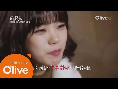 Olive 2015 테이스티로드 - 2015년 1월 17일 1화