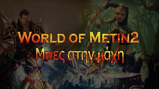 Miniaturka - World of Metin2 GR/CY Νέος χάρτης Update 3.9