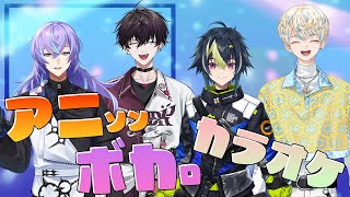 *ジョジョ その血の記憶~END OF THE WORLD~* / 🐙🌟、💡(🤝) - 【 歌枠コラボ 】アニソン&ボカロカラオケをしようぜ!!!!!【 伊波ライ/星導ショウ/佐伯イッテツ/緋八マナ/にじさんじ 】