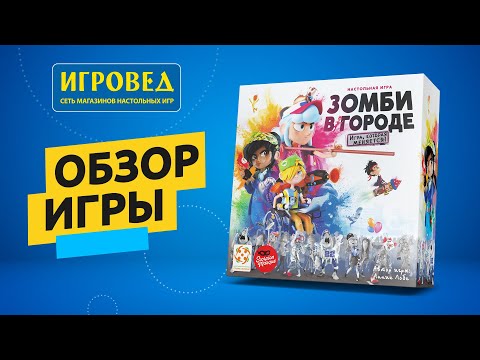 Стиль Жизни Зомби в городе