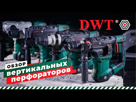Перфоратор DWT BH13-30 VB BMC - фото 2 - id-p1053093044