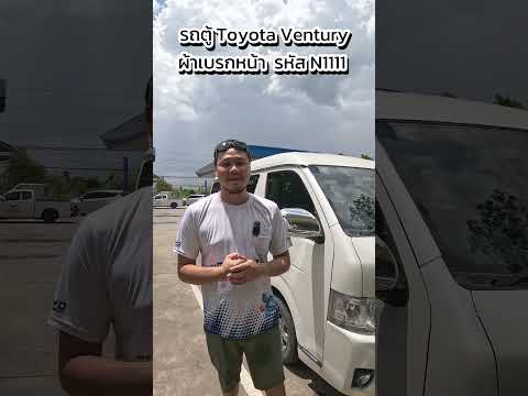 Thumbnail for EP.1 พร้อมออกเดินทางไปจันทบุรี! 🛣️🚗 by Toyota Ventury