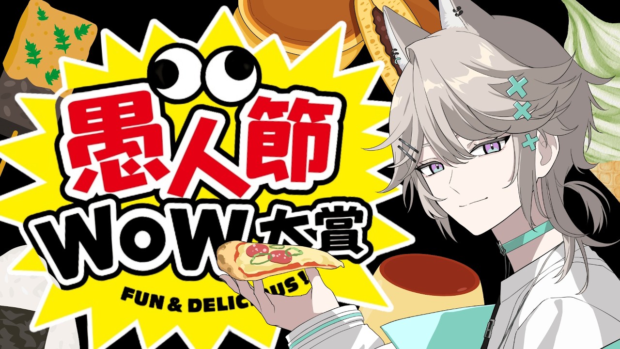 【愚人節亂亂吃】今天全部商品「有問題」好奇怪！還那麼難買💀