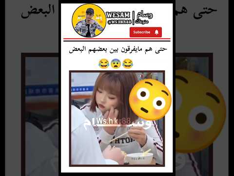 شاهد حتى هم مايفرقون 😂 #وسام_wesam #funny #explore #shorts #اضحك #هتضحك