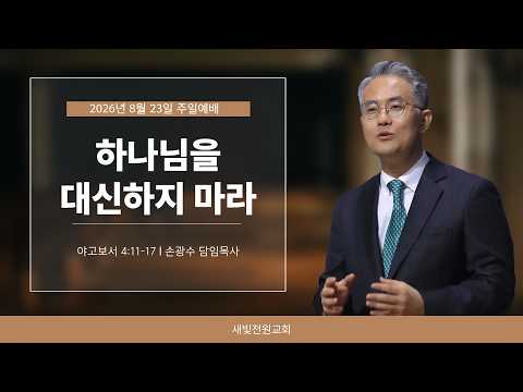 설교 영상