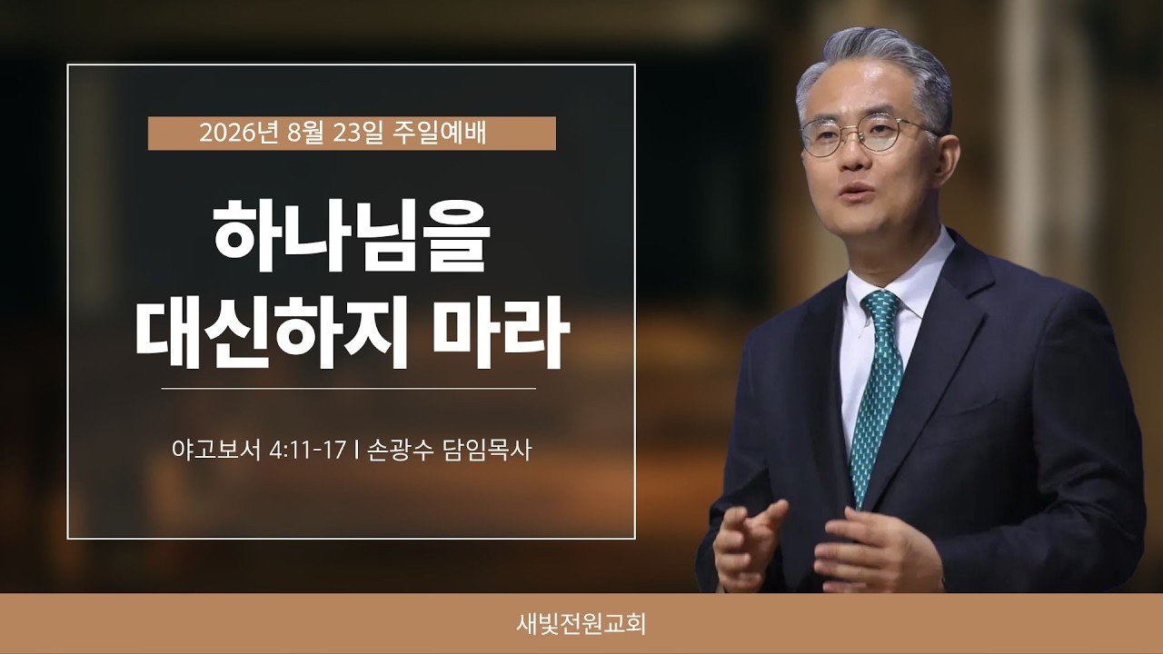 설교 영상