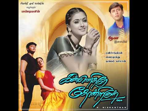 Eshwara Vaanum Mannum ( Udit Narayanan )