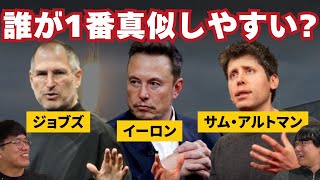 () 前回のおさらい - イーロン・マスク、実は1番真似しやすい?起業家分析してみた