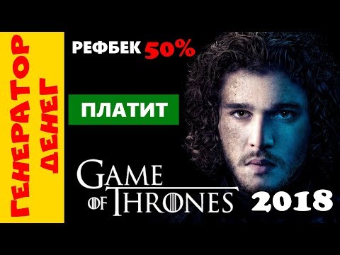 Игра престолов (Game of Thrones) Он переплюнет всех!