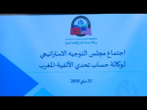 انعقاد الدورة السادسة لمجلس التوجيه الاستراتيجي لوكالة حساب تحدي الألفية المغرب